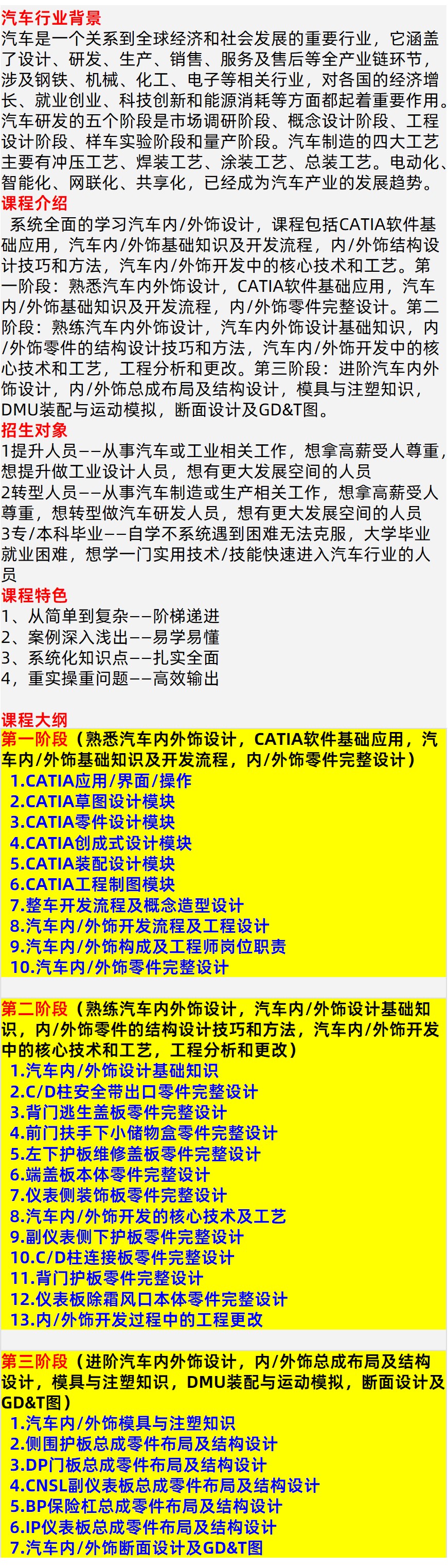 CATIA汽车内外饰设计大纲