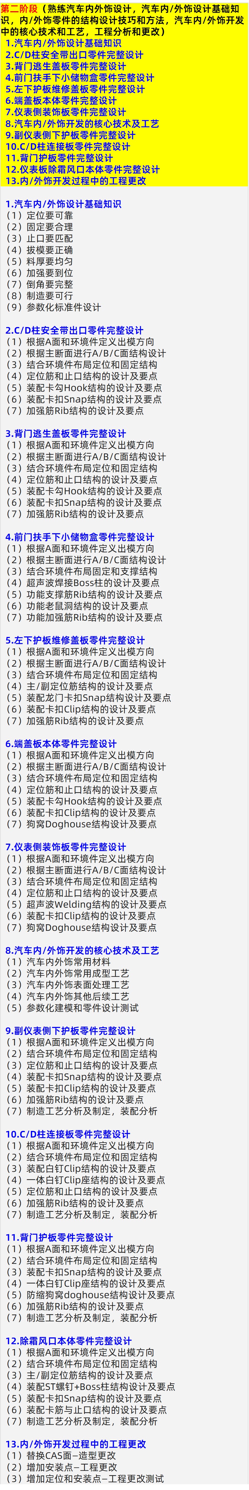 熟练CATIA汽车内外饰设计