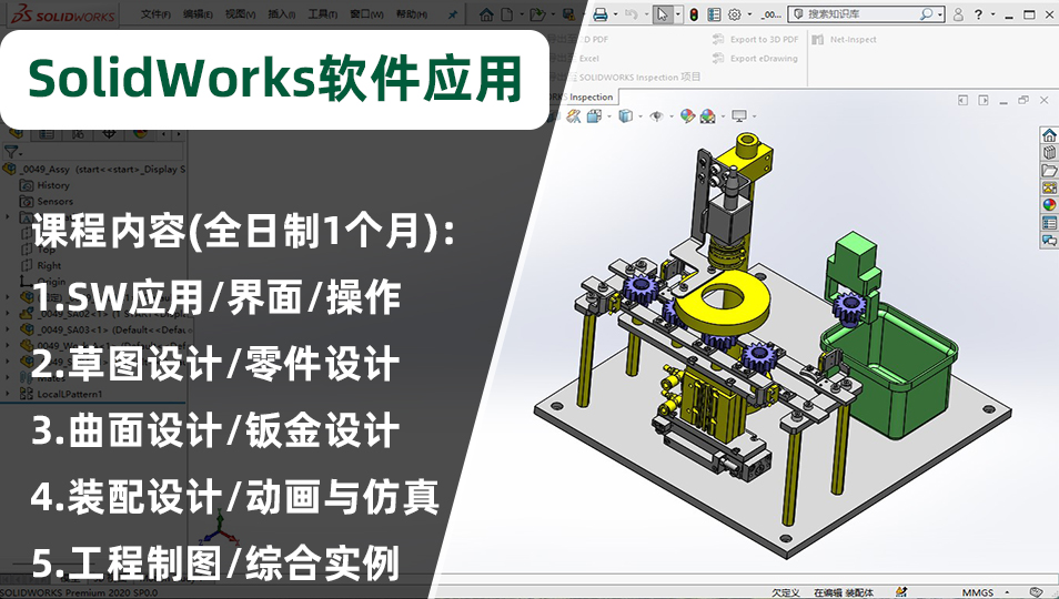 Solidworks软件应用培训课程