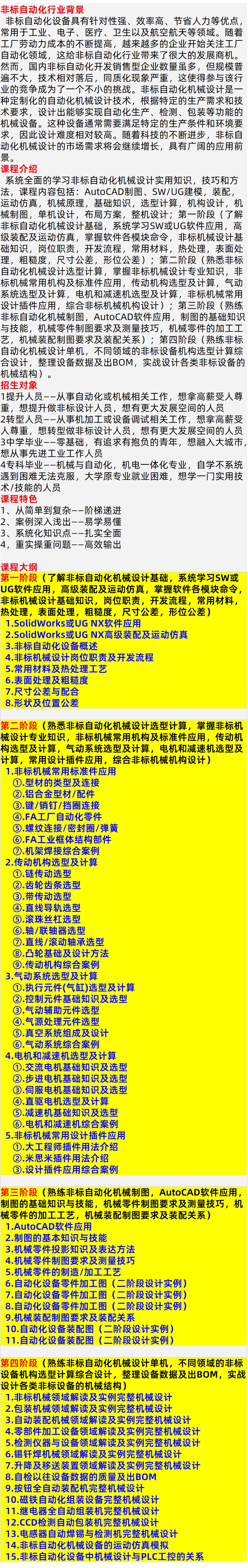 非标自动化机械设计培训大纲