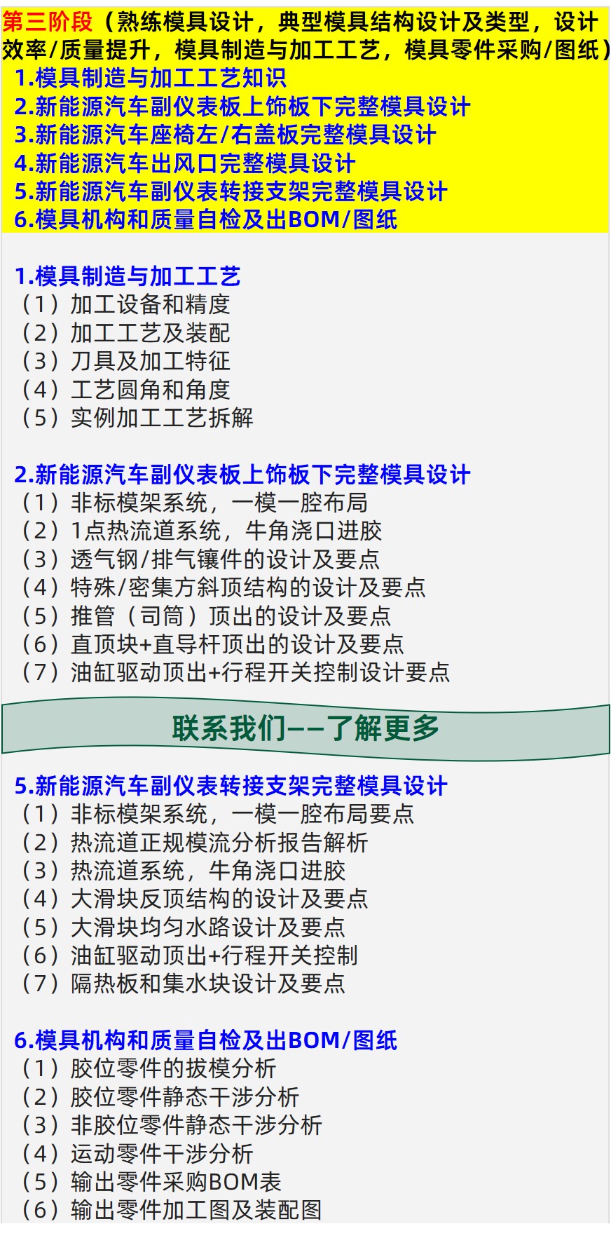 熟练塑料模具设计培训课程