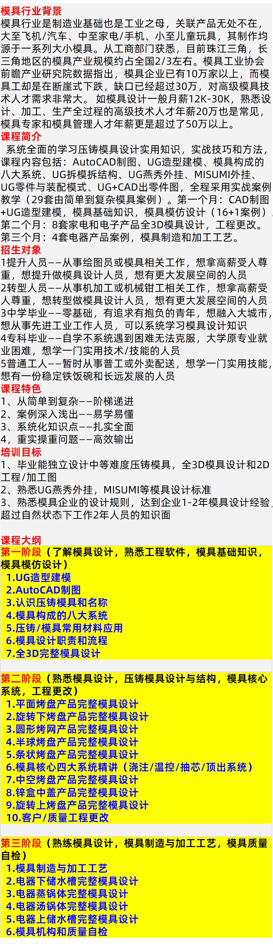 家电压铸模具设计课程大纲