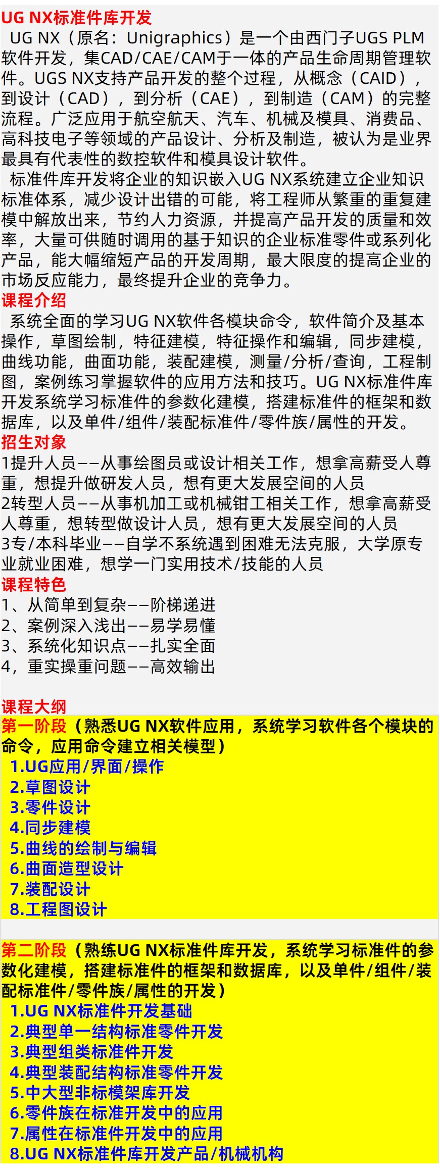UG NX标准件库开发课程大纲