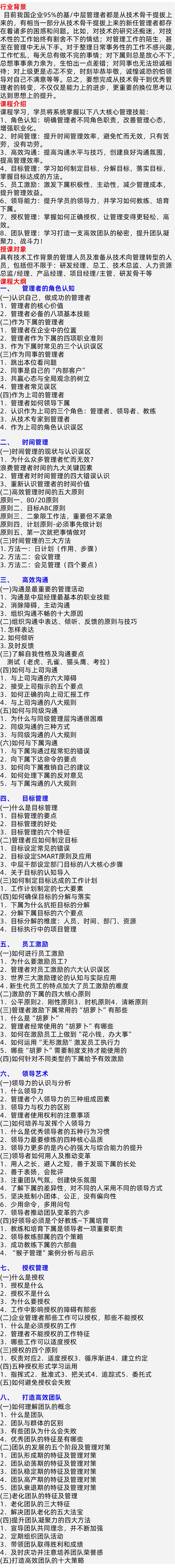 技术/业务能手走向管理者培训大纲