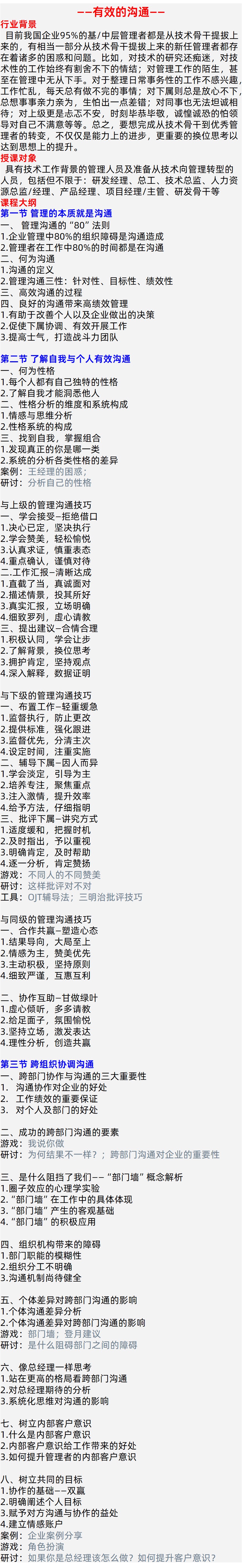 有效的沟通课程大纲/培训/内训