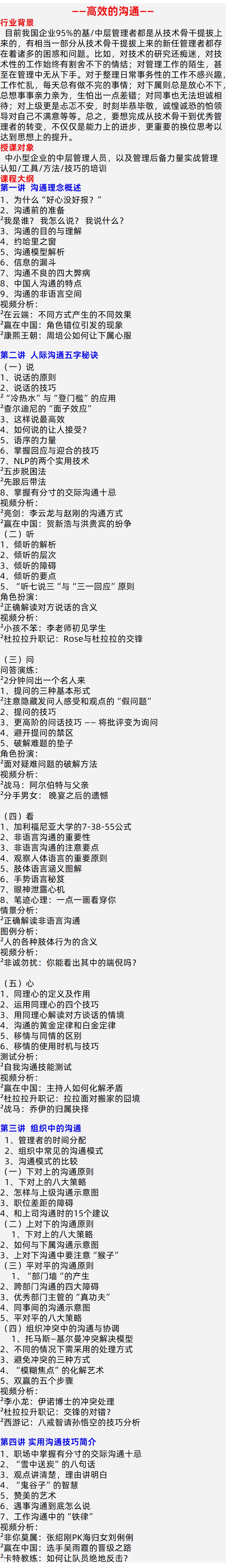 高效的沟通课程大纲/培训/内训