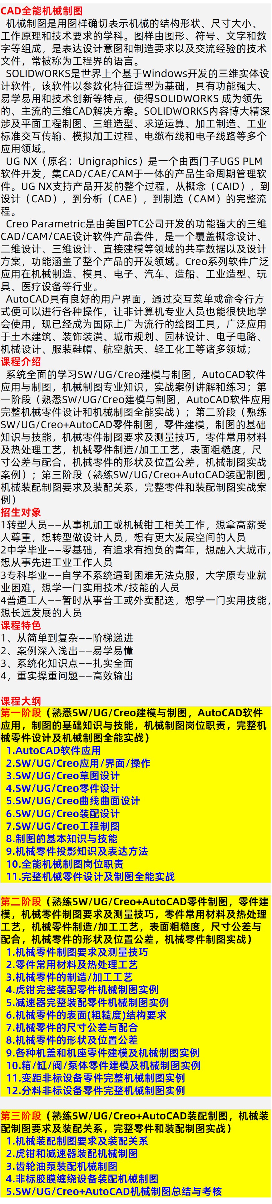 CAD全能机械制图培训大纲