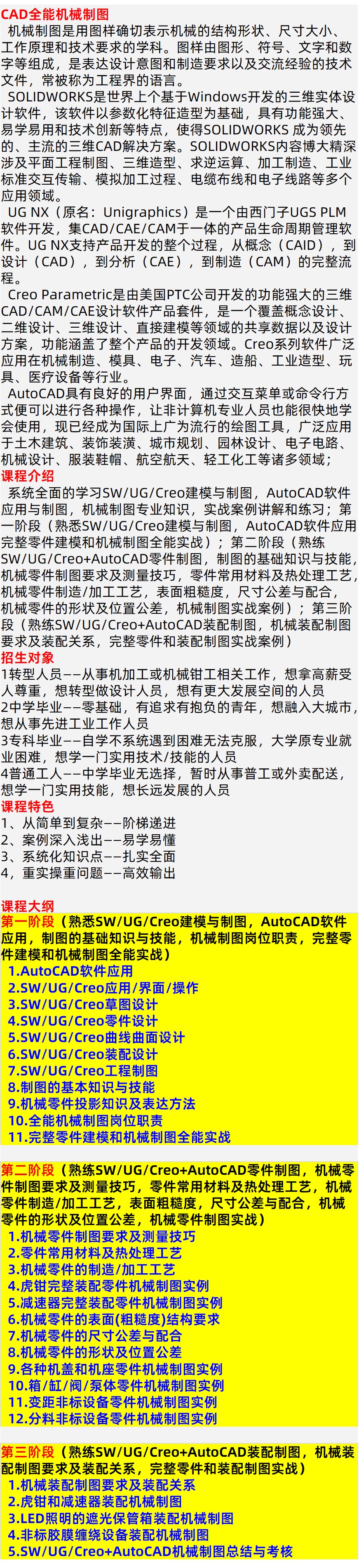 UG/SW+CAD机械制图培训大纲