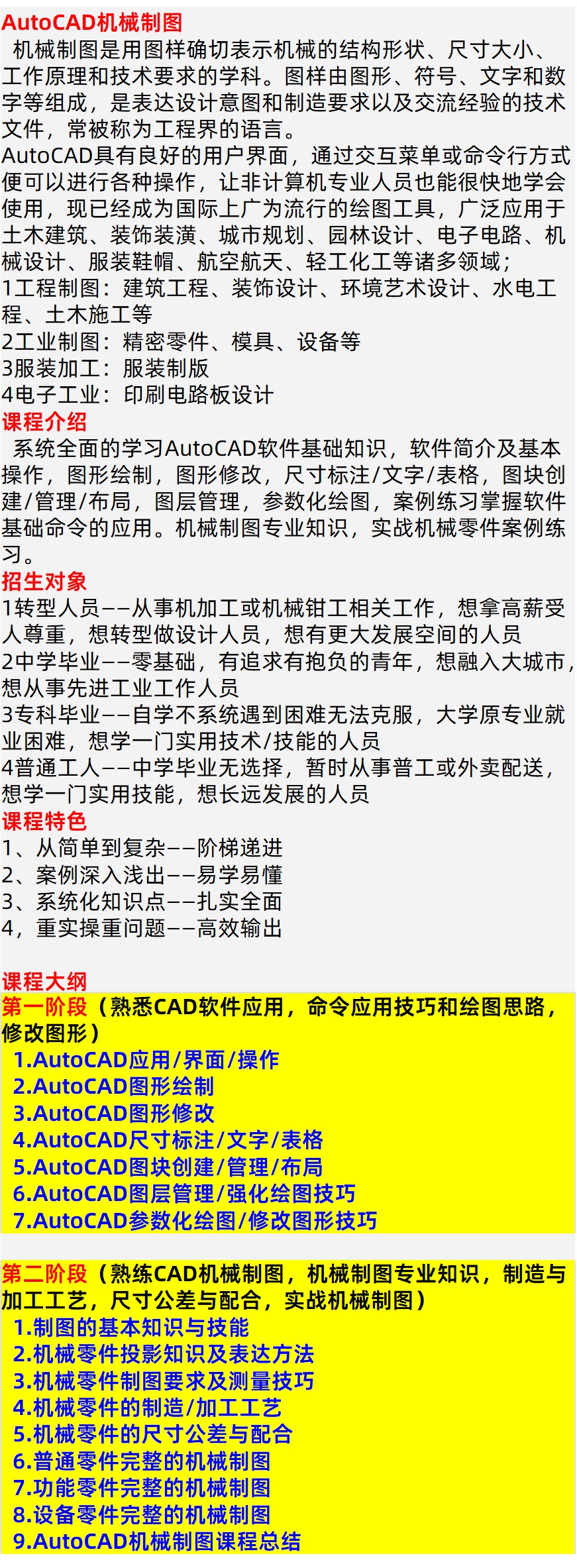 AutoCAD机械制图培训大纲