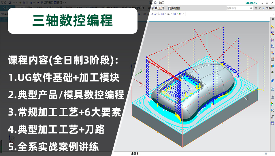 CNC产品/模具数控编程-UG培训课程