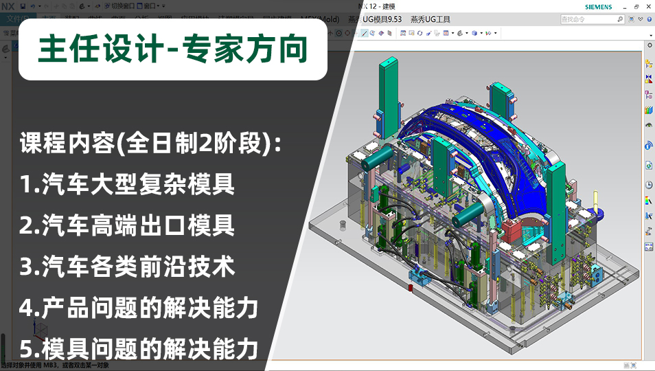 主任/专家模具设计-内外饰高端大型复杂出口培训课程