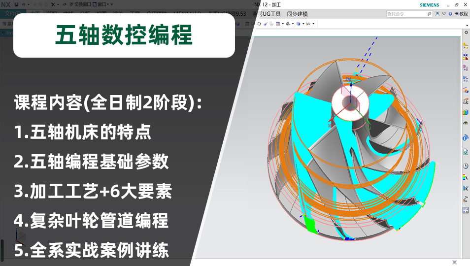 学习CNC五轴数控编程教程，UG数控技术/加工
