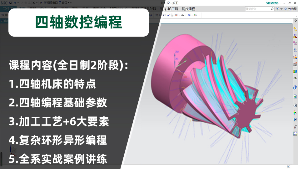 CNC四轴数控编程-UG培训课程