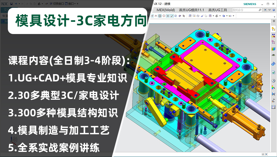注塑/塑料模具设计-家电培训课程