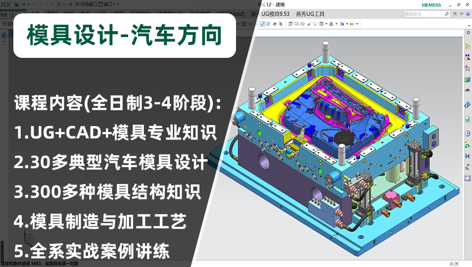 注塑/塑料模具设计-汽车培训课程