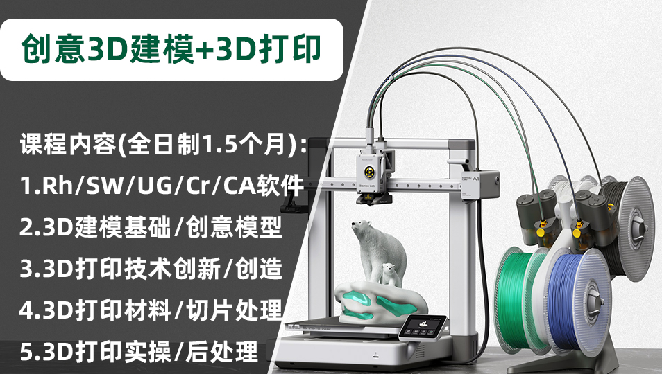 创意3D建模+3D打印培训课程