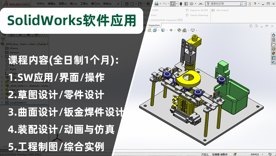 领夏SolidWorks软件应用培训课程简介