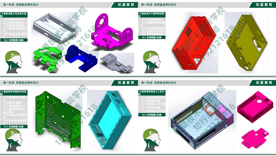 领夏SolidWorks钣金焊件设计培训第一阶段课件PPT
