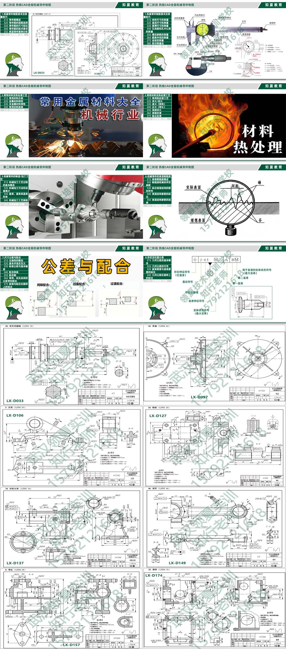 领夏CAD全能机械制图培训第二阶段课件PPT