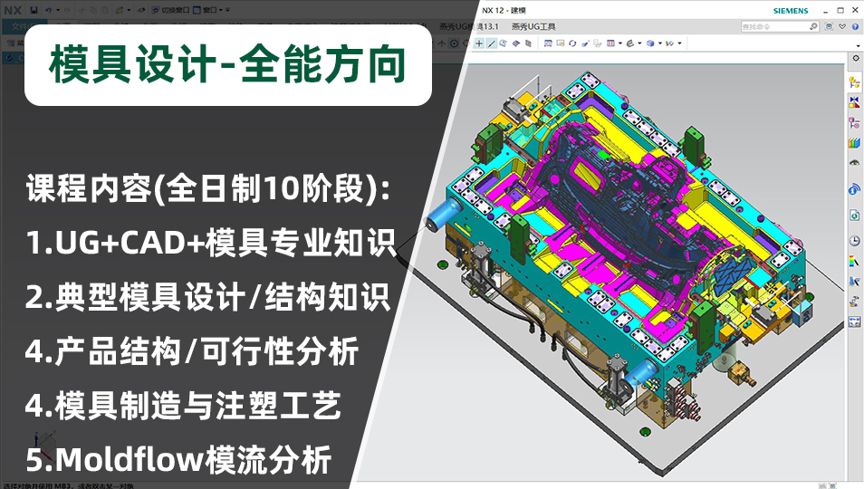 注塑/塑料模具设计-全能模具培训课程