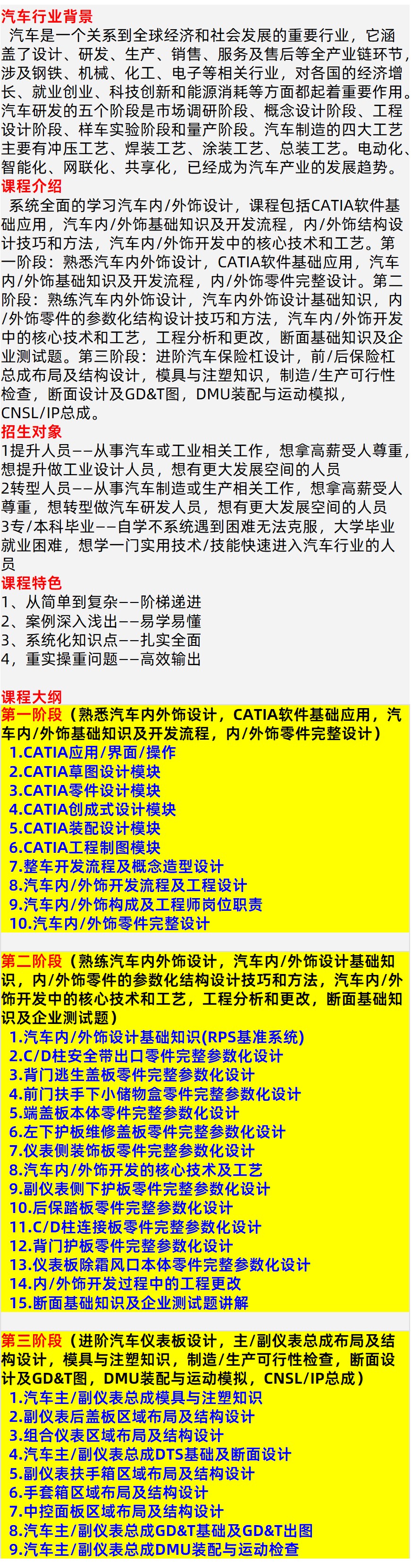 CATIA汽车内外饰设计大纲